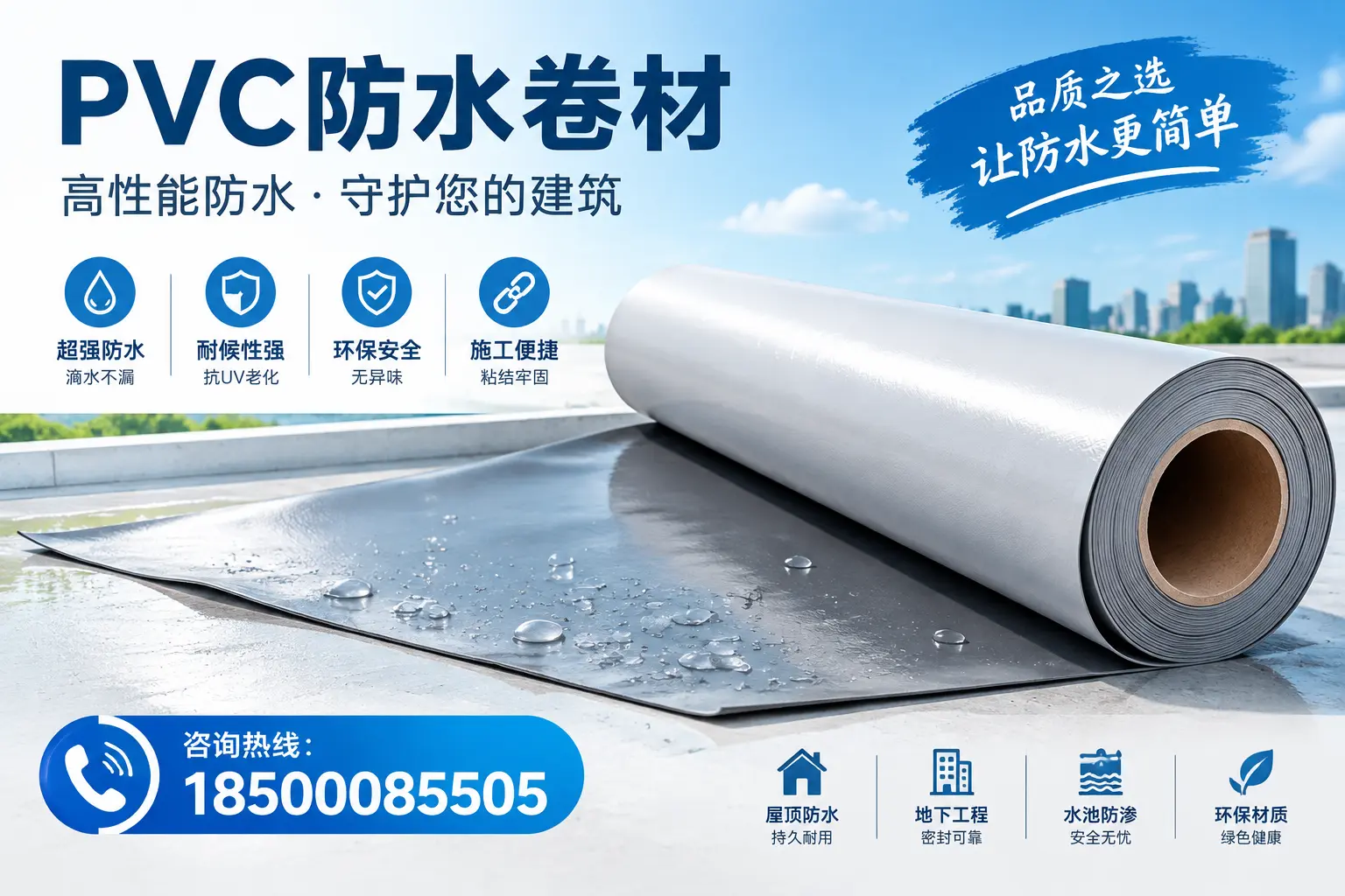 PVC防水卷材与其他防水材料的对比，汕尾用户的决策参考